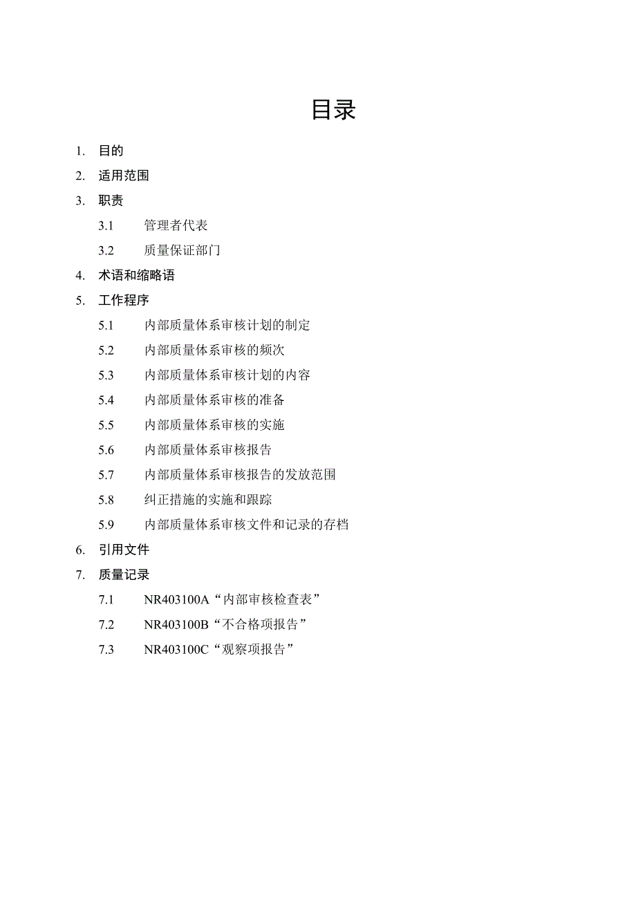 《精编》某软件公司内部质量体系审核_第3页