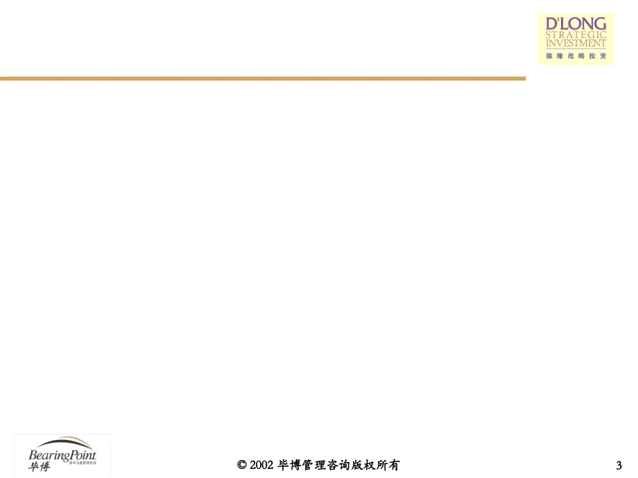 《精编》ERP与财务管理信息系统全面概述_第3页