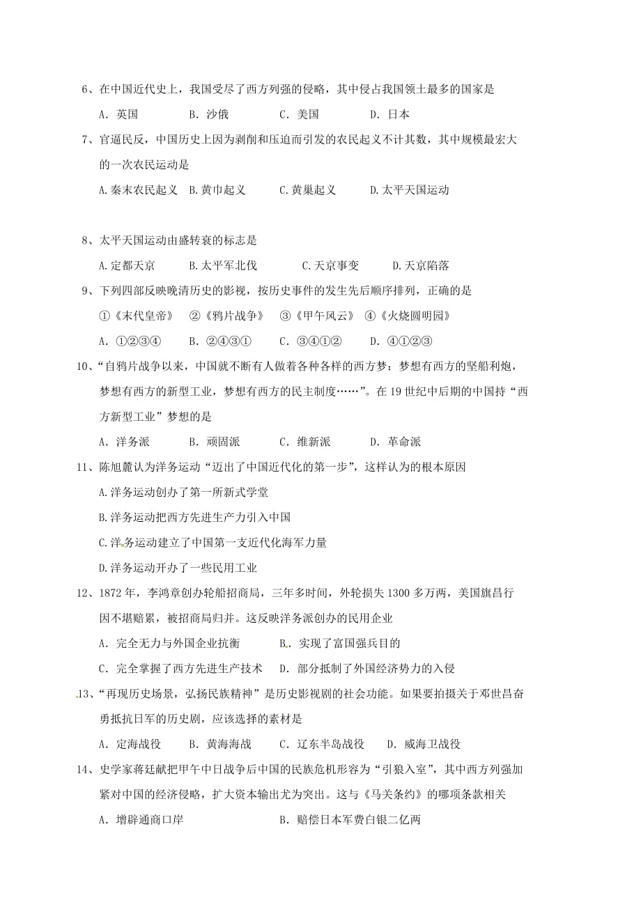 河北省保定市回民中学2020学年八年级历史上学期期中试题（无答案） 冀教版_第2页