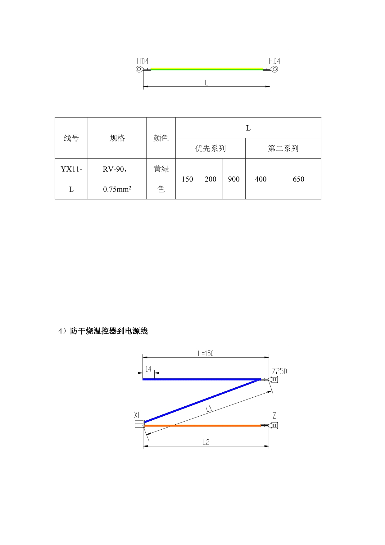 《精编》某设备公司饮水机内部线阻设计规范_第5页