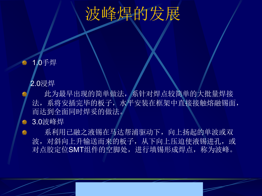 《精编》PCB资料无铅焊管理培训教材_第3页