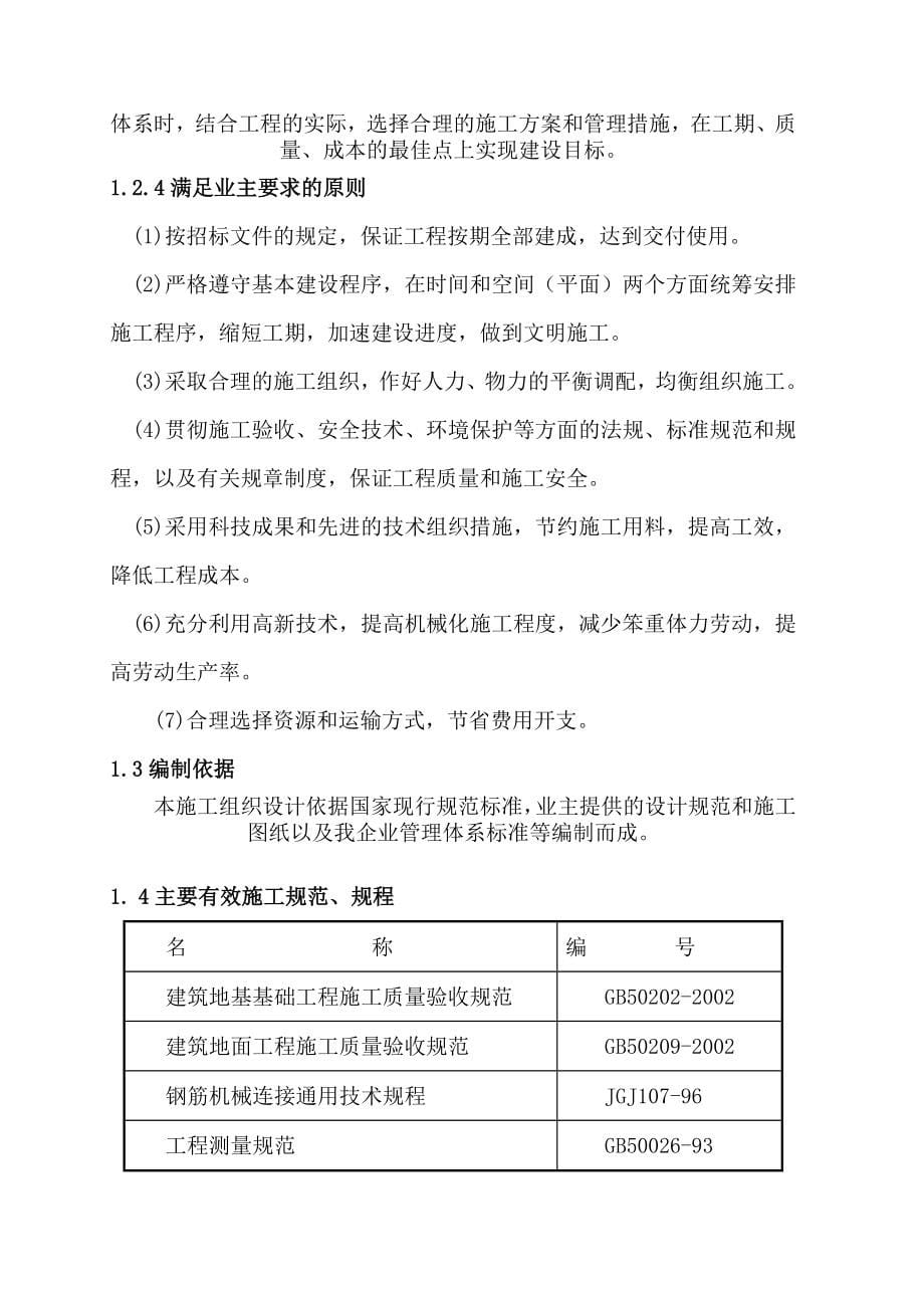 《精编》天津某涂料公司扩建项目策划书_第5页