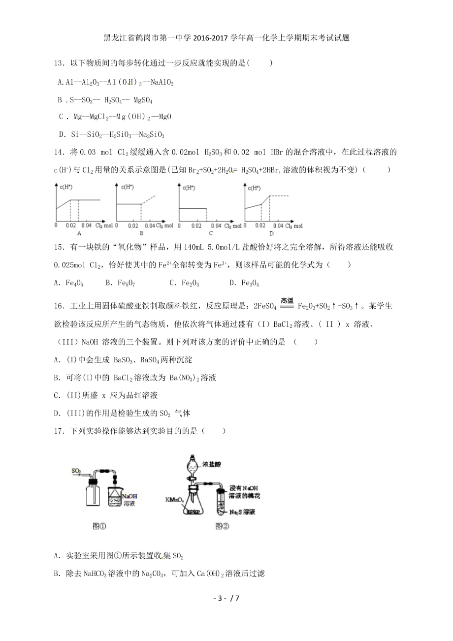 龙年高一化学上学期期末考试试题_第3页