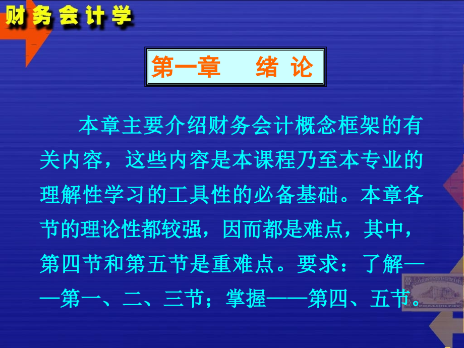 《精编》财务会计学实用培训资料_第2页