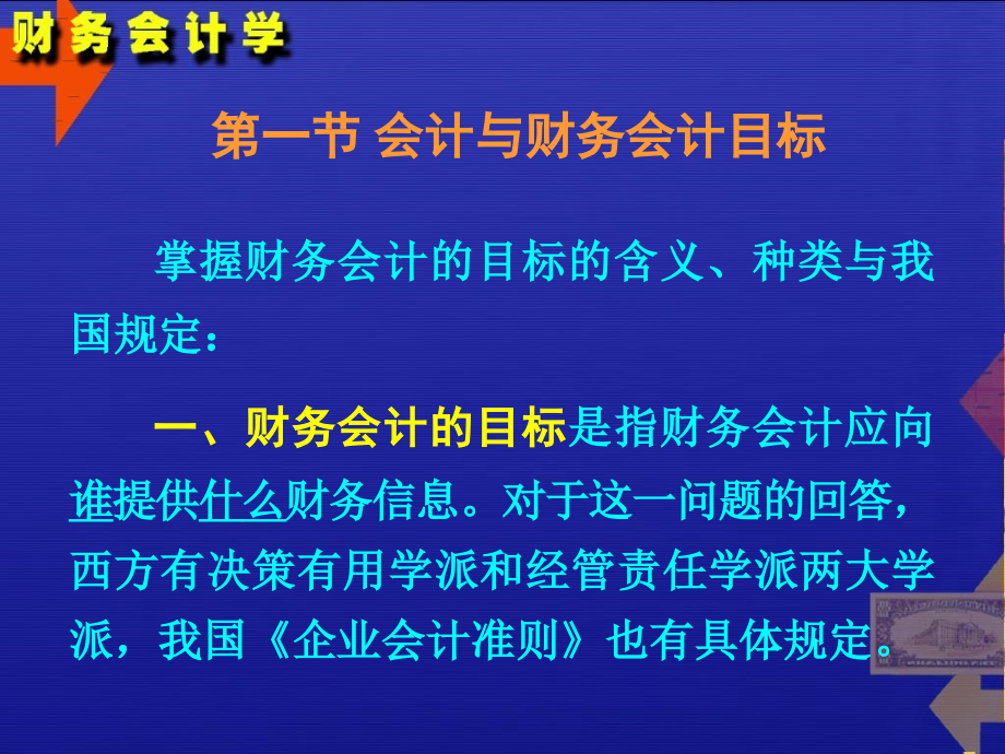 《精编》财务会计学实用培训资料_第3页