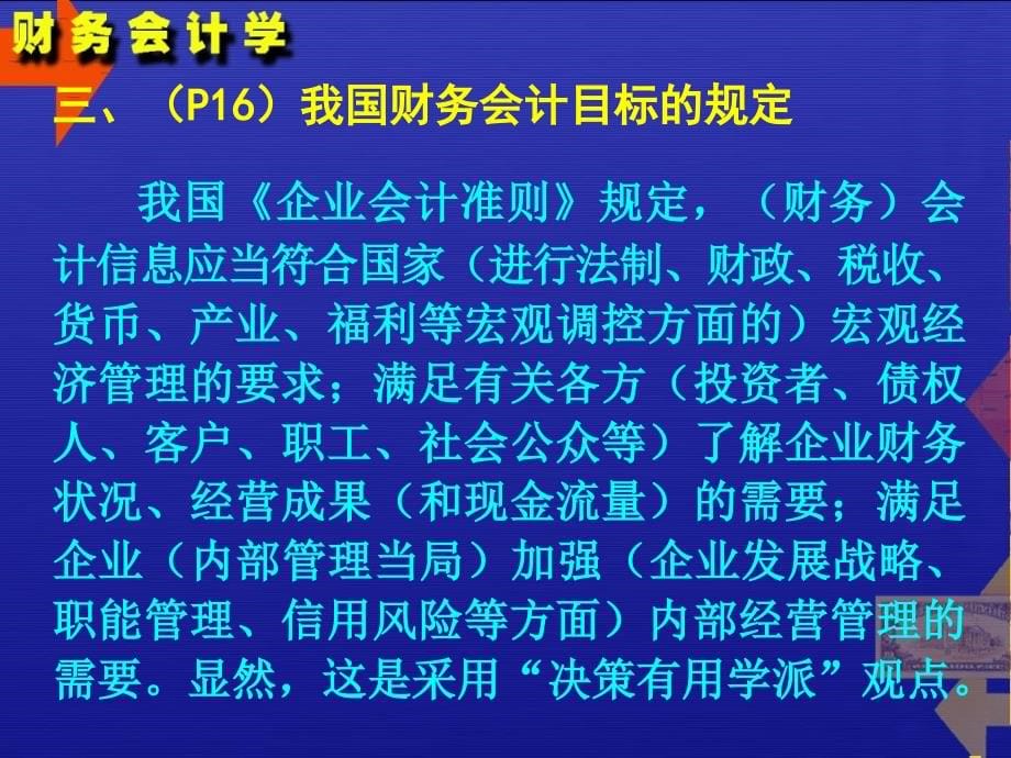 《精编》财务会计学实用培训资料_第5页