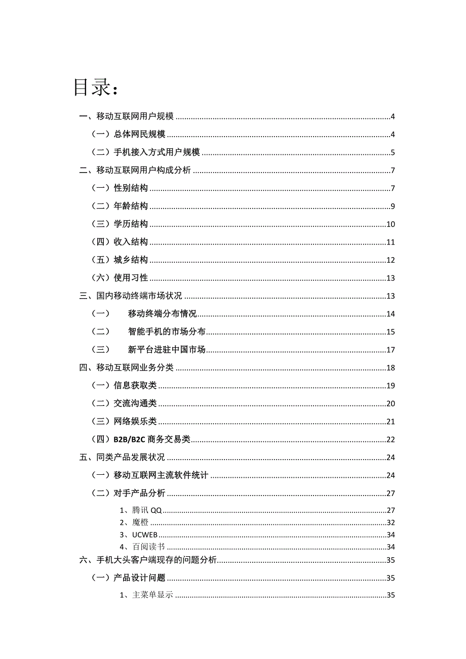 《精编》市场分析产品调研及产品规划_第2页