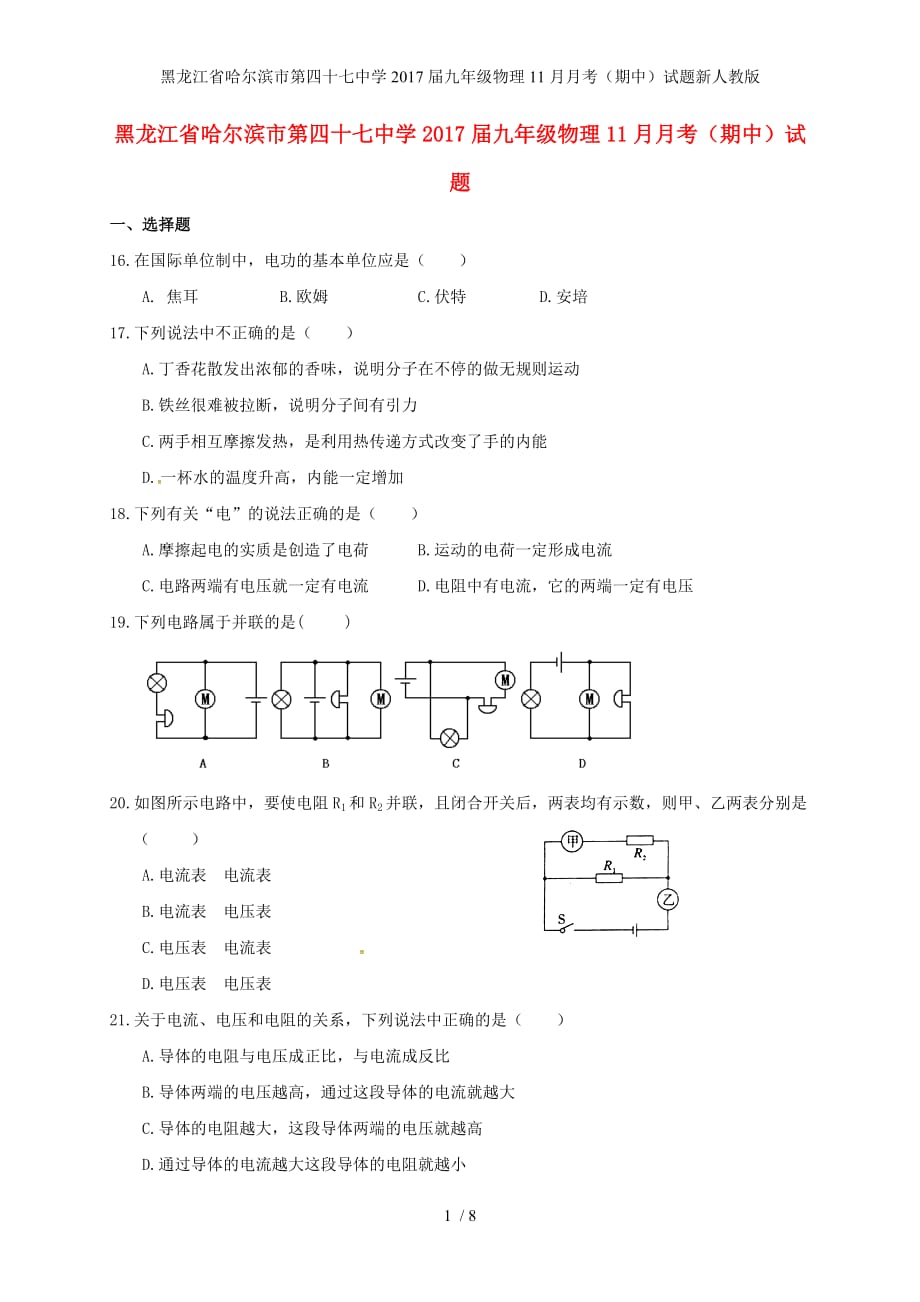 九年级物理11月月考（期中）试题新人教版_第1页