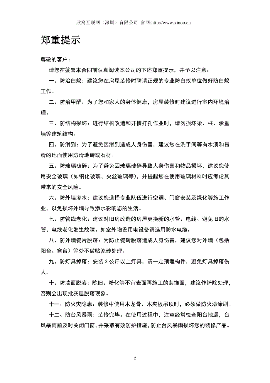 深圳市小型装修施工合同剖析_第2页