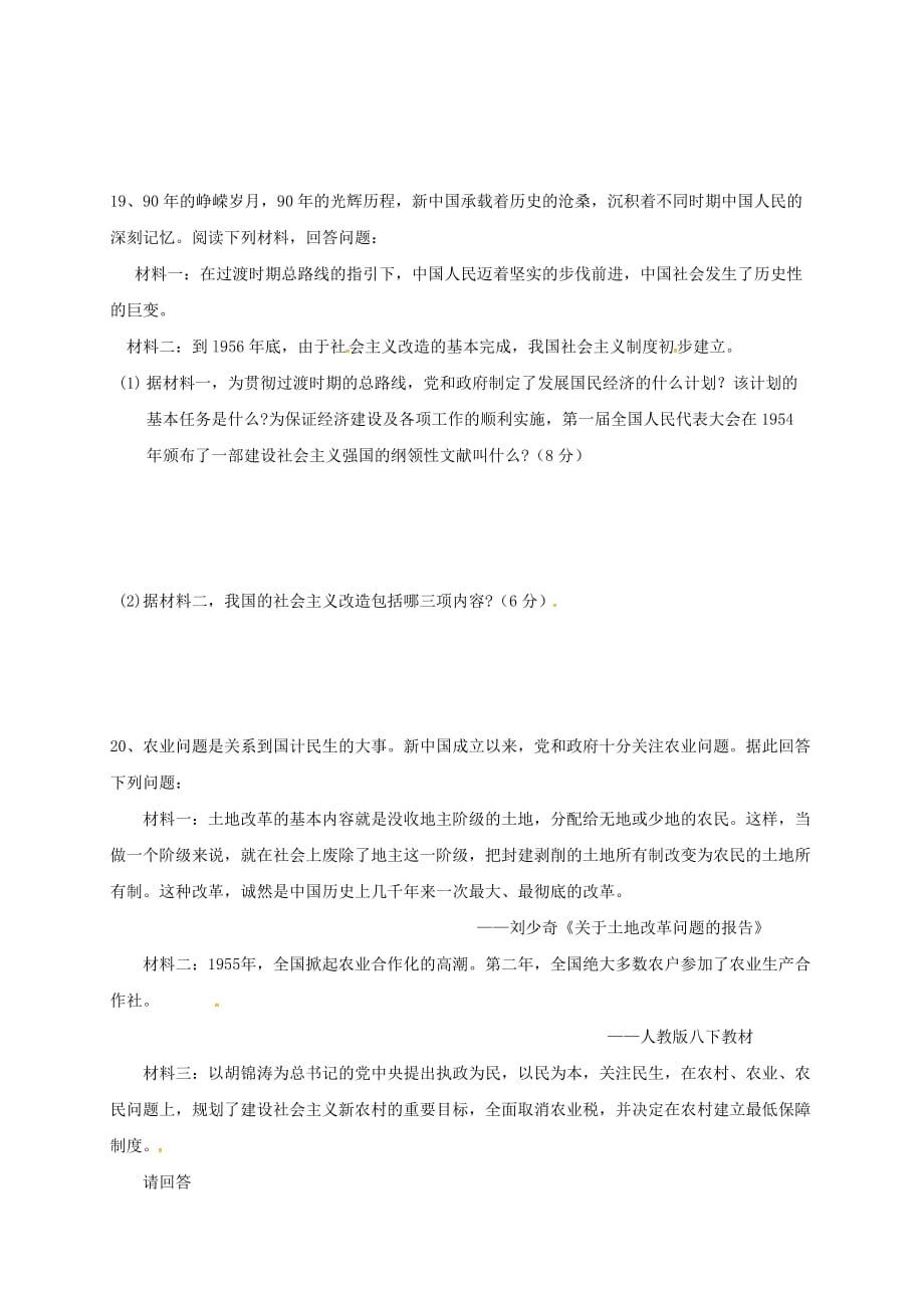 江苏省连云港市2020学年八年级历史下册 第一单元 中华人民共和国的成立和巩固测试题（无答案） 新人教版_第4页