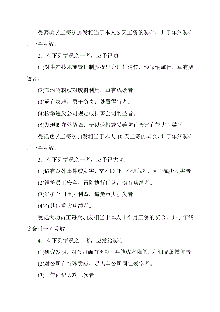 《精编》精编员工绩效考核大全153_第2页