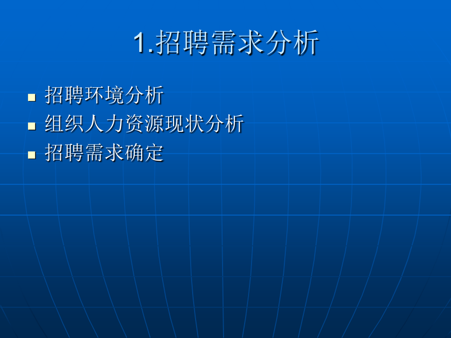 《精编》某公司招聘与配置培训_第3页