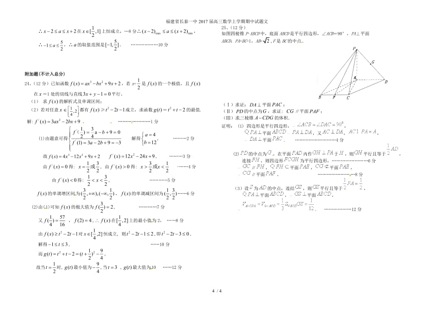 三数学上学期期中试题文_第4页