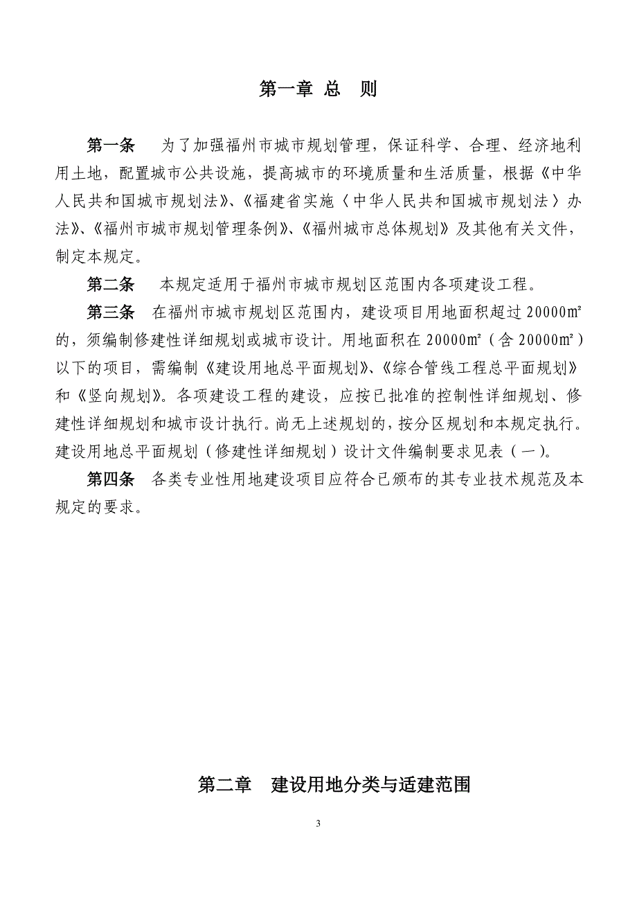 【精品】福州市城市规划局编制_第3页