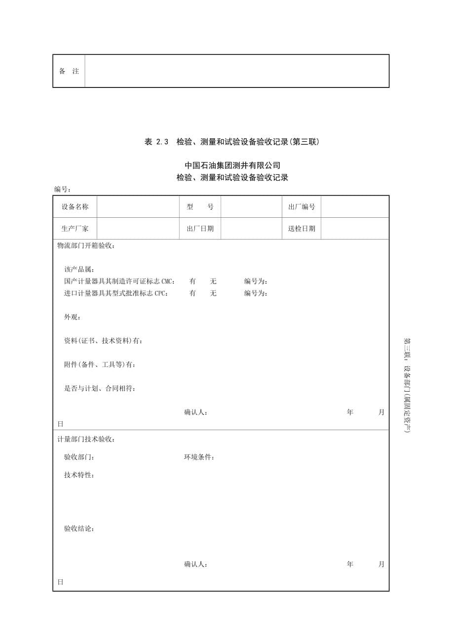 《精编》检验、测量和试验设备申购审批表_第5页