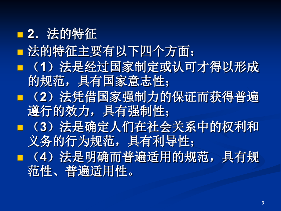 《精编》市场经济管理基础知识_第3页