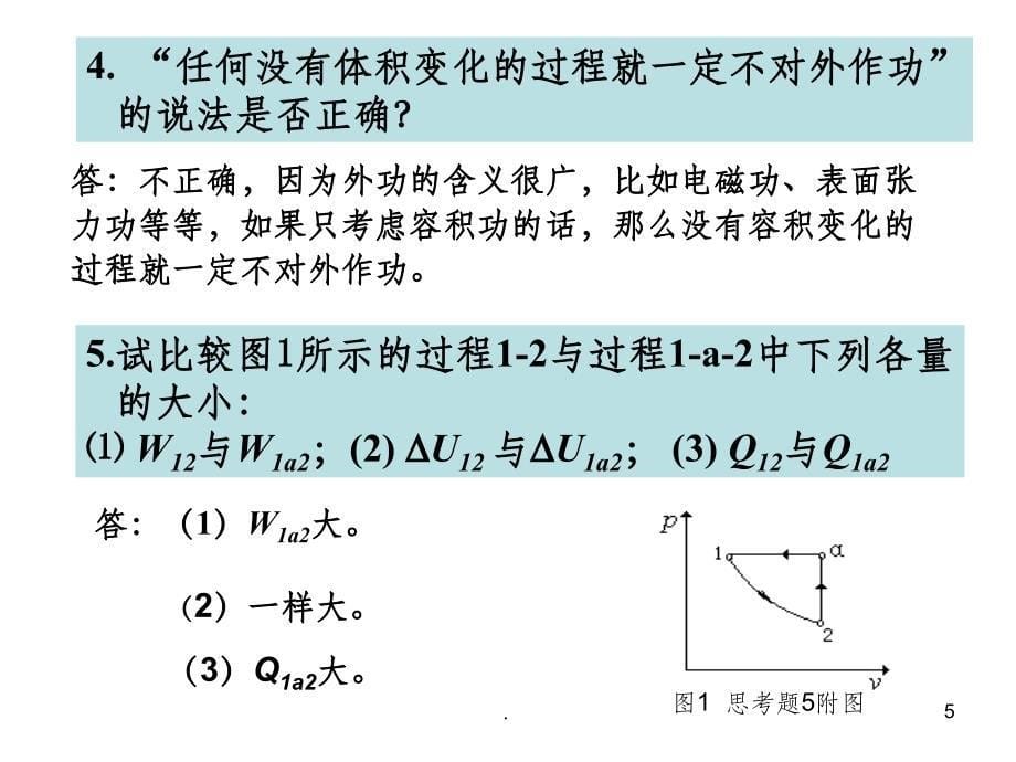 第二章-习题课_第5页