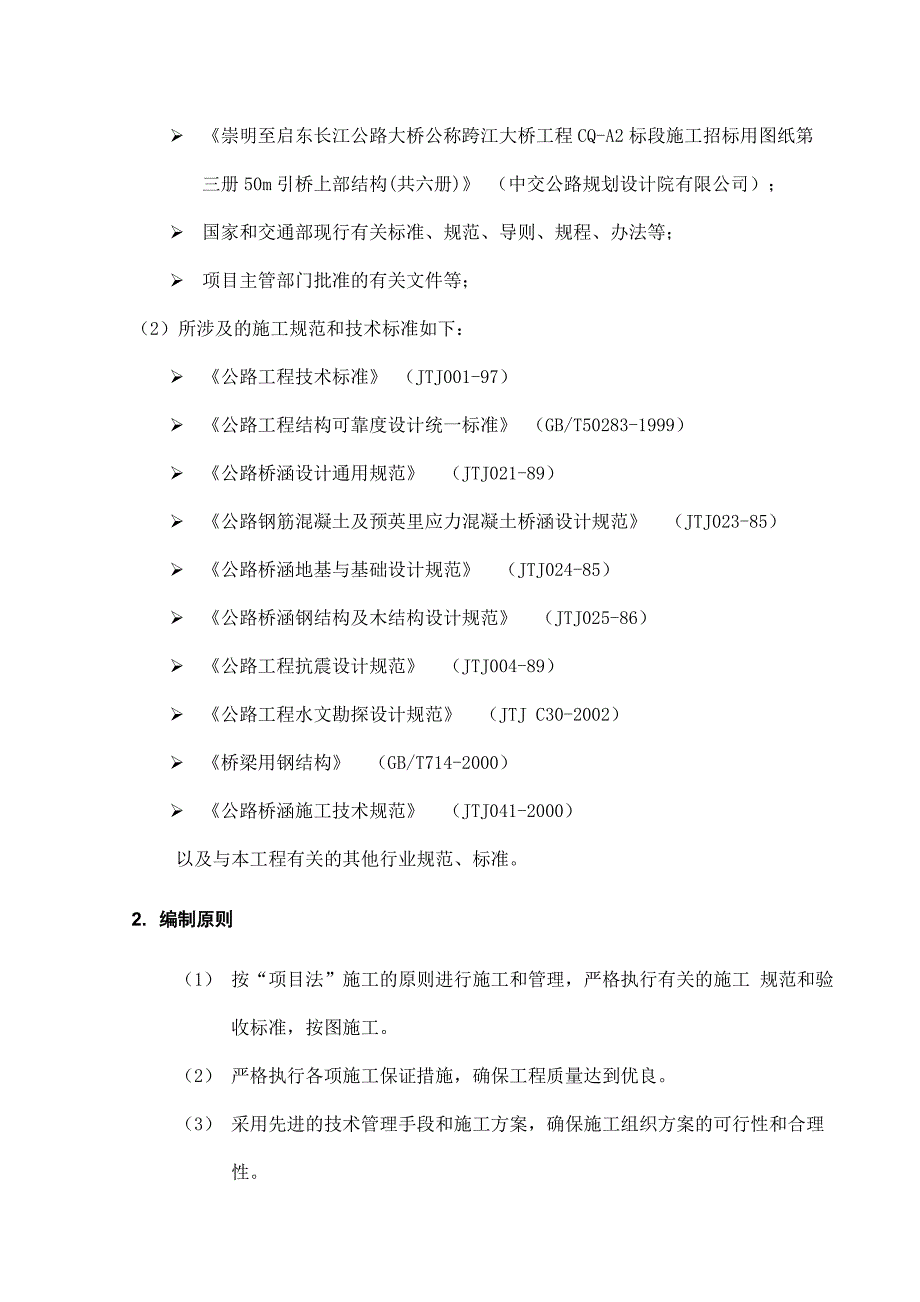 《精编》某公路大桥施工组织设计_第4页