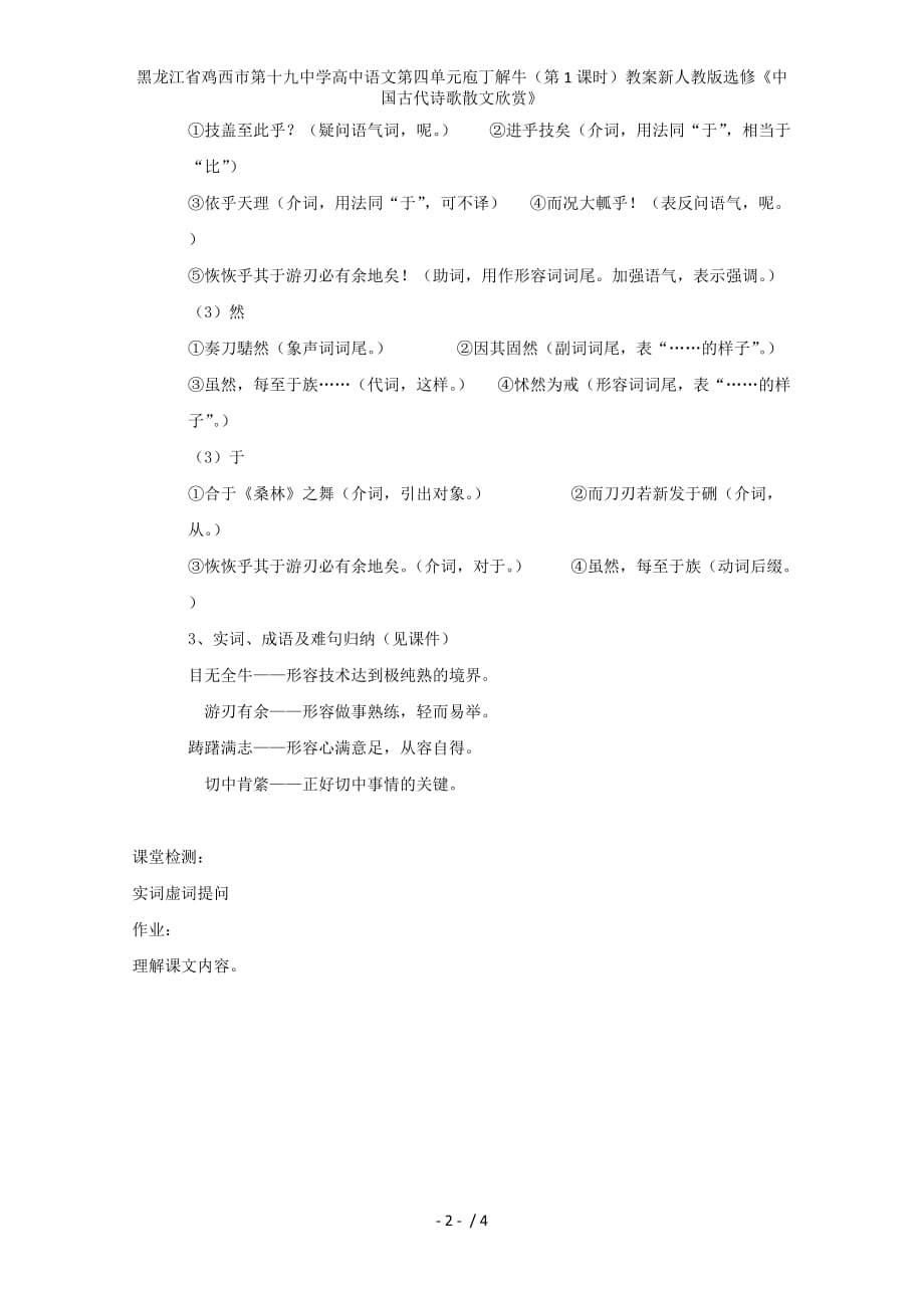 龙江省鸡西市第十九中学高中语文第四单元庖丁解牛（第1课时）教案新人教版选修《中国古代诗歌散文欣赏》_第2页