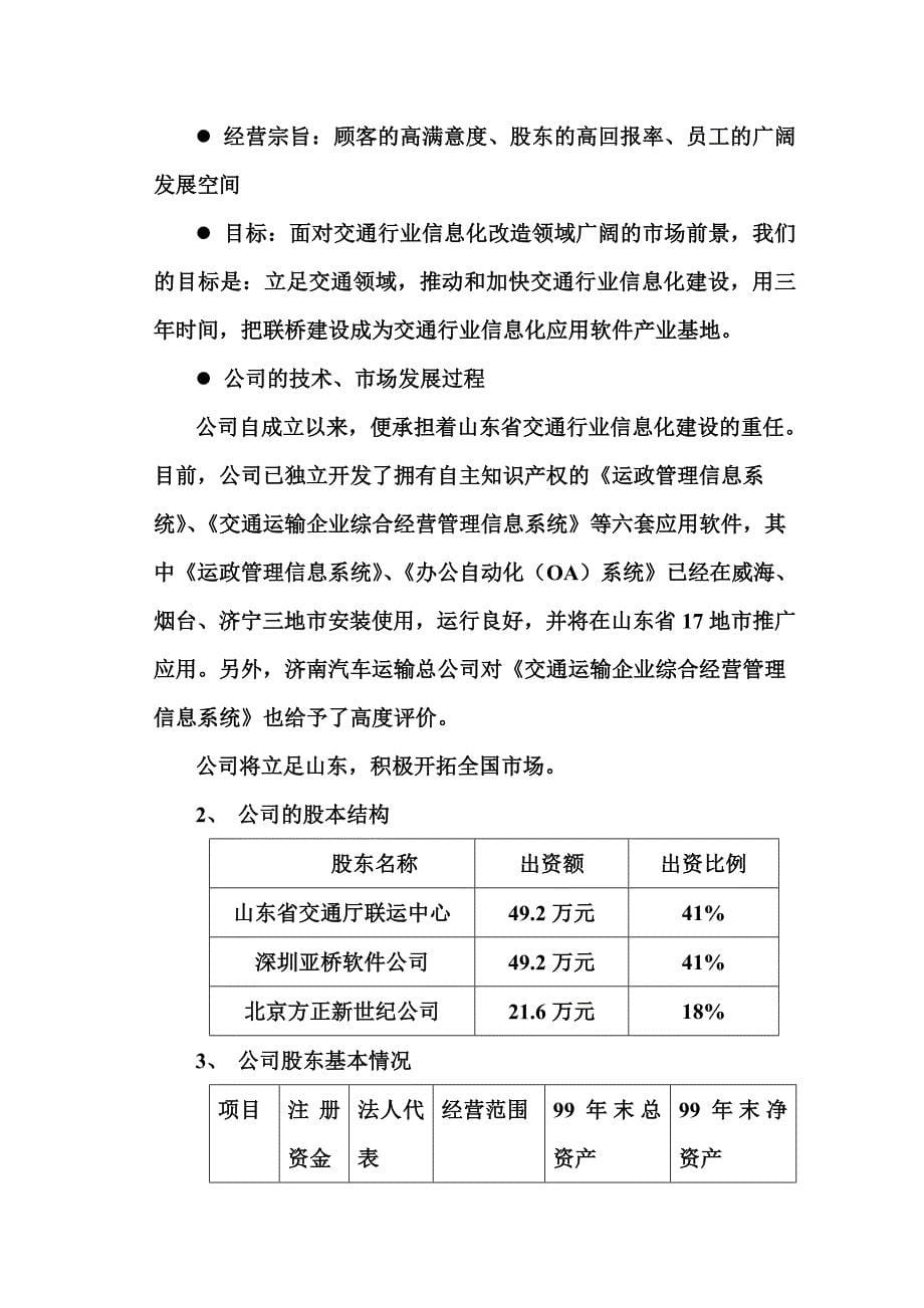 《精编》精编商业计划书大全130_第5页