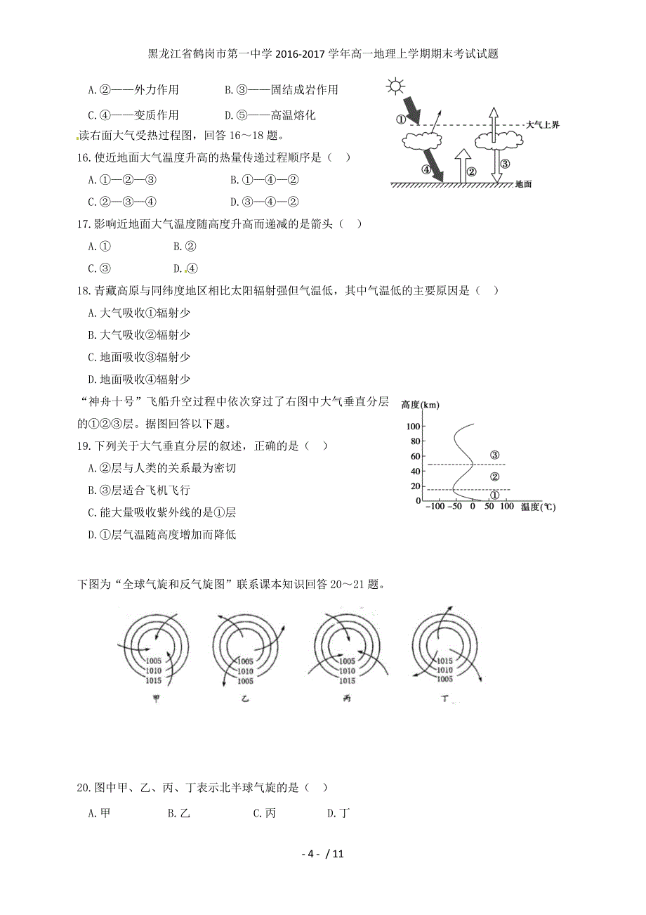 龙年高一地理上学期期末考试试题_第4页