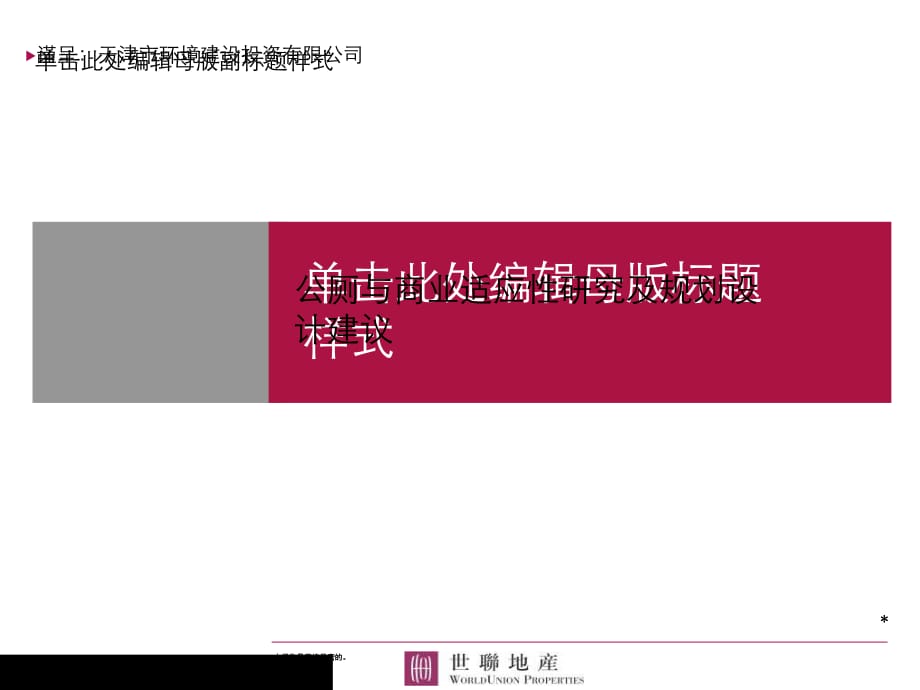 《精编》商业适应性地产研究规划设计建议_第1页