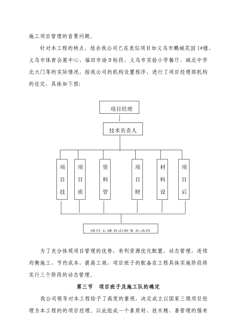 《精编》某公司公寓楼施工设计方案_第4页