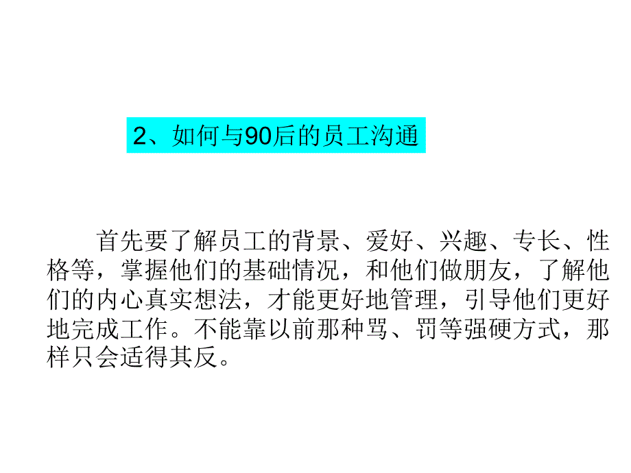 《精编》90后员工管理技巧_第3页