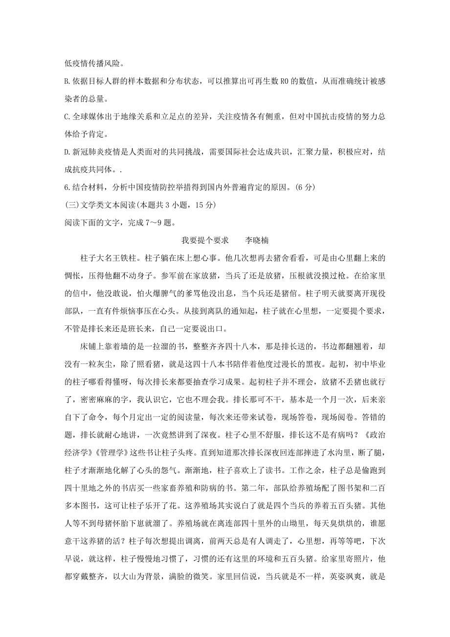 湖南省2020届高三语文第三次适应性考试试题[含答案]_第5页