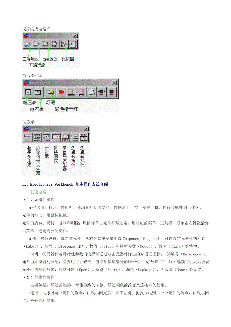 《精编》市场电力EWB软件教程_第3页