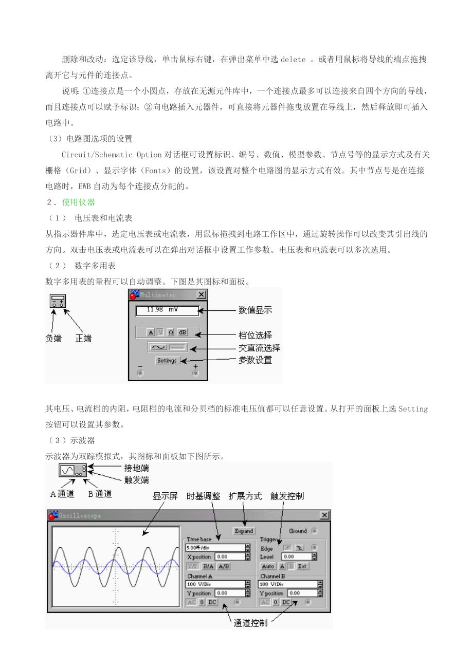 《精编》市场电力EWB软件教程_第4页