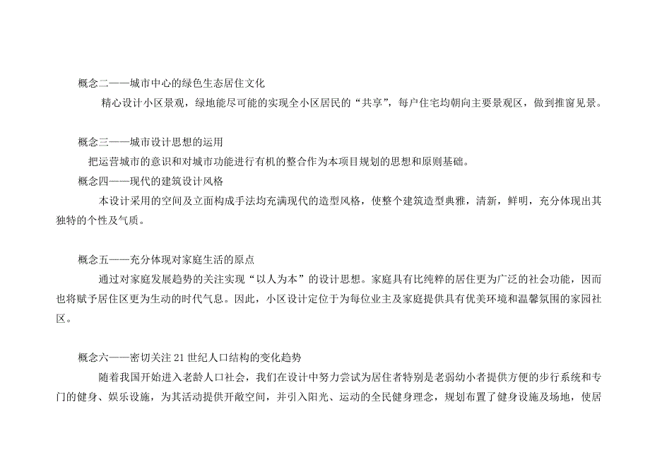 《精编》重庆市某工程详细规划说明_第4页