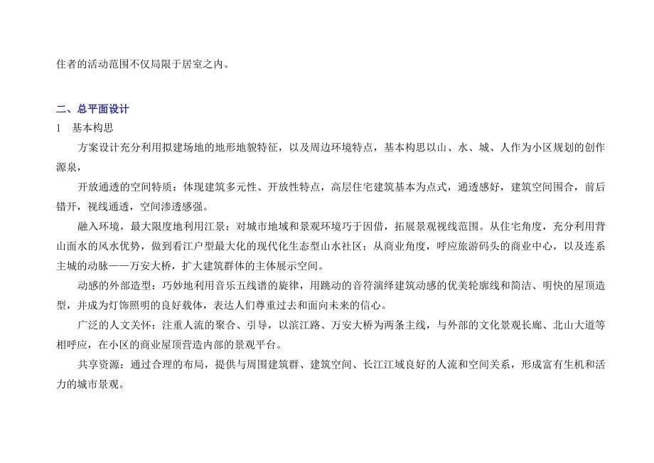 《精编》重庆市某工程详细规划说明_第5页