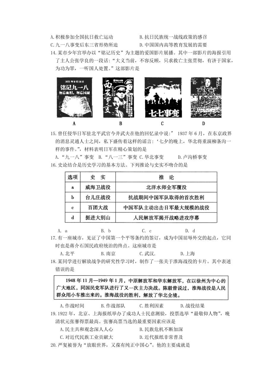 江苏省苏州常熟市2020学年八年级历史上学期期末考试试题_第3页
