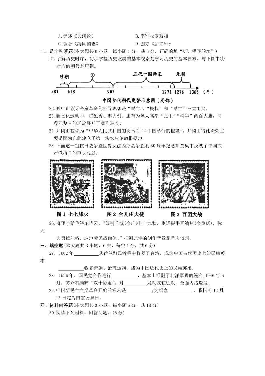 江苏省苏州常熟市2020学年八年级历史上学期期末考试试题_第4页