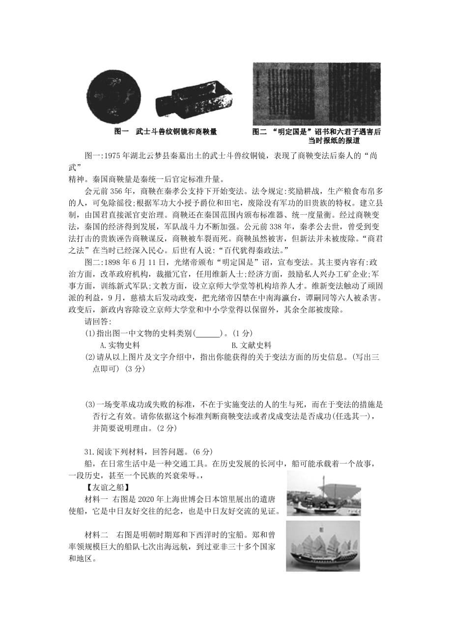 江苏省苏州常熟市2020学年八年级历史上学期期末考试试题_第5页
