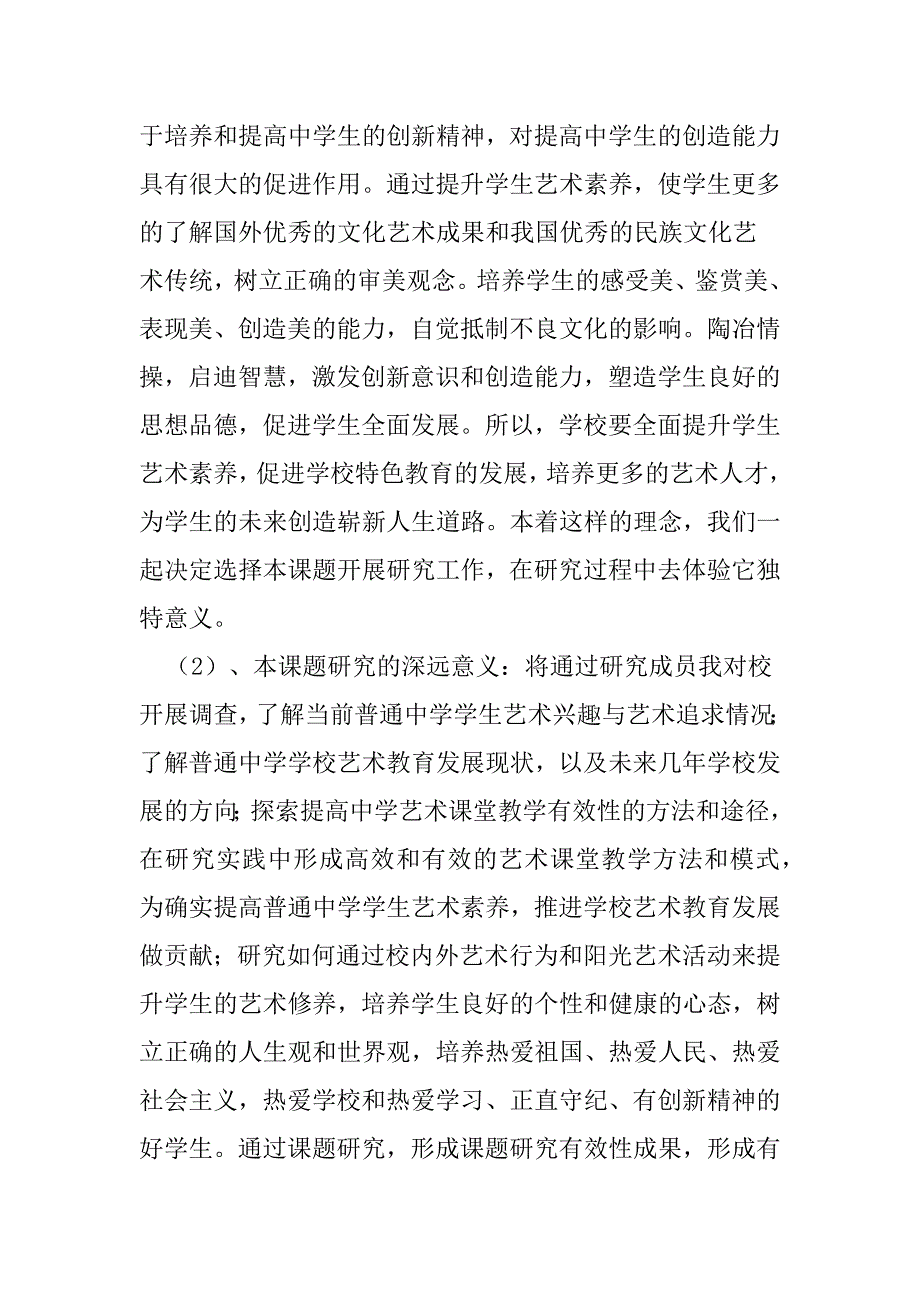 提升中学生艺术素养.doc_第2页