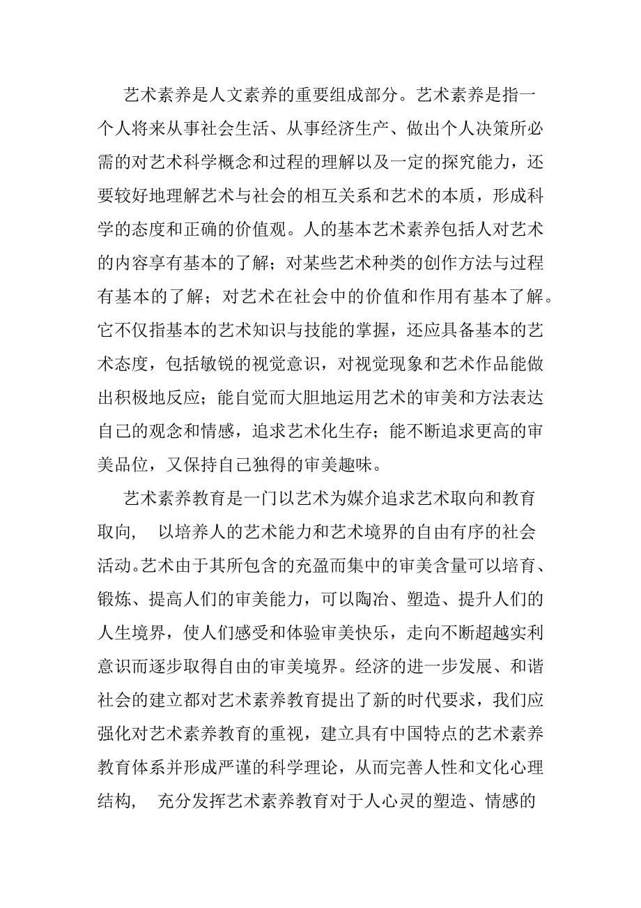 提升中学生艺术素养.doc_第5页