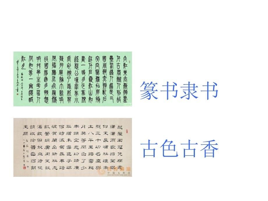 赞汉字 汪竹柏.ppt_第5页