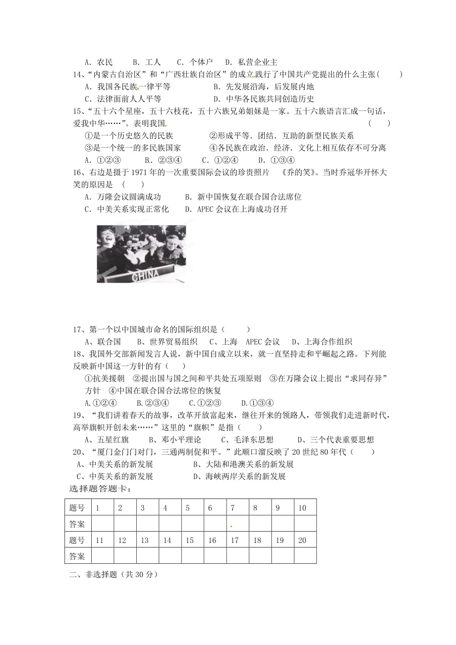 河南省洛阳地矿双语学校2020学年八年级历史下学期期中试题（无答案）_第2页