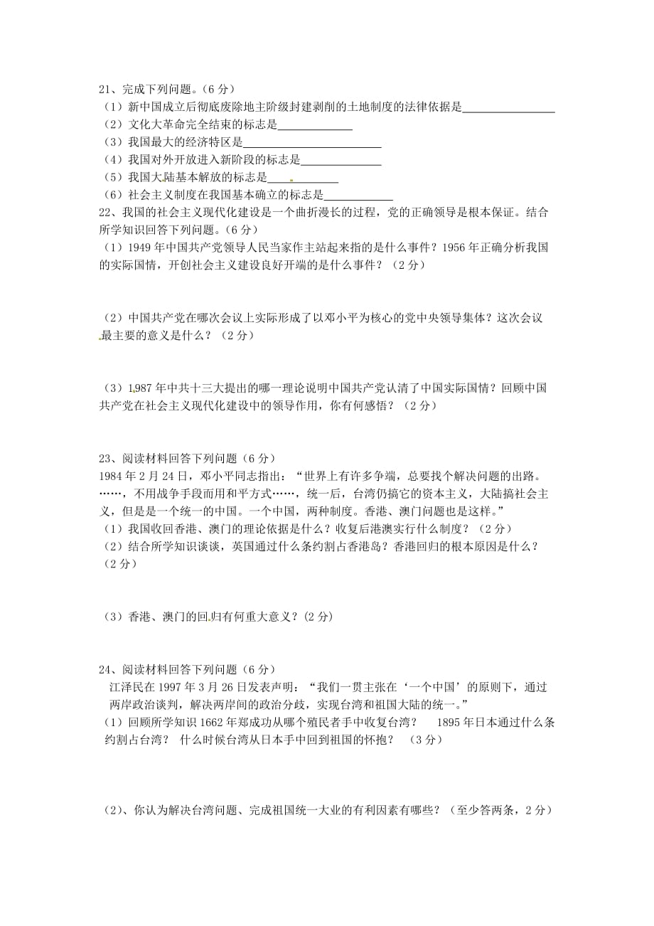 河南省洛阳地矿双语学校2020学年八年级历史下学期期中试题（无答案）_第3页