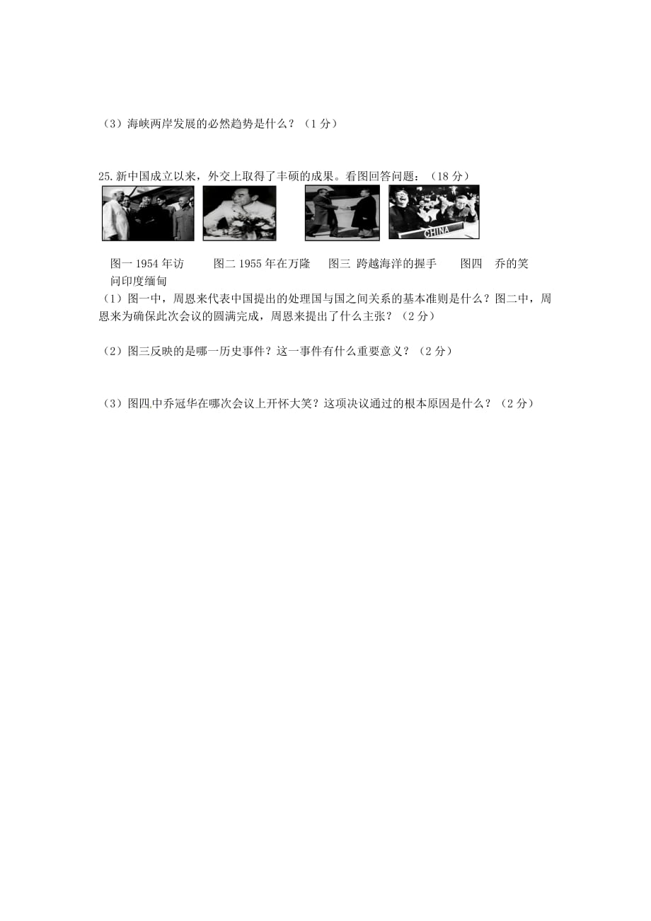 河南省洛阳地矿双语学校2020学年八年级历史下学期期中试题（无答案）_第4页