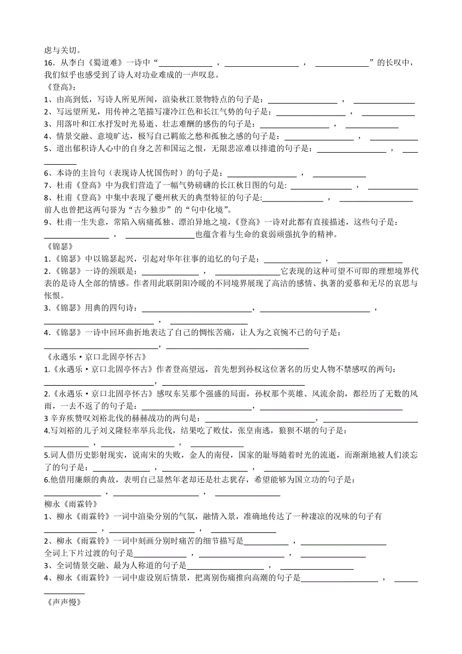 语文必修三四理解性默写(答案).doc_第3页