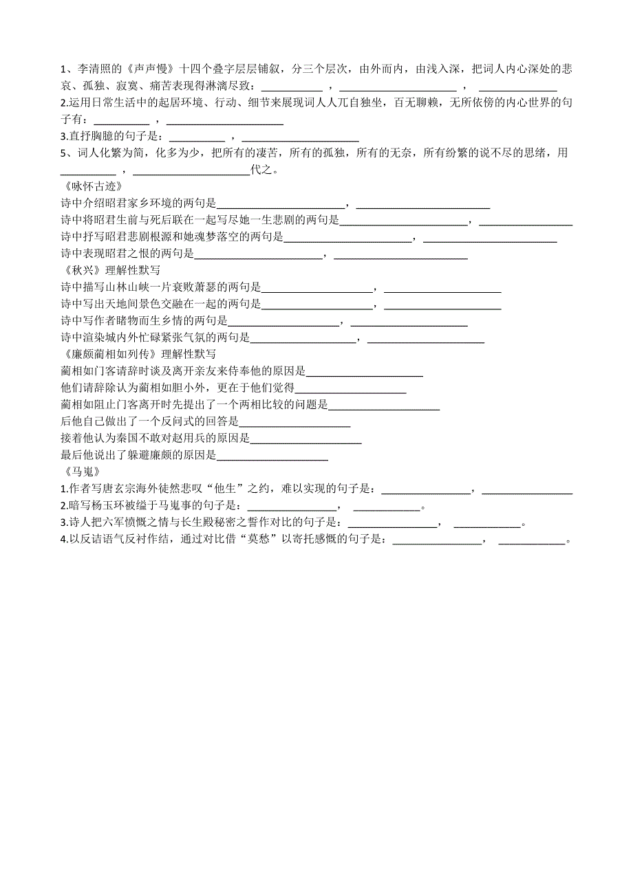 语文必修三四理解性默写(答案).doc_第4页