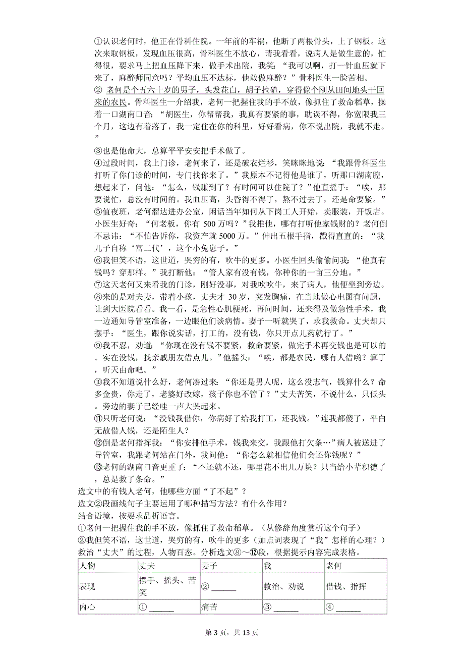 2020年山东省枣庄市滕州市北辛中学中考语文模拟试卷_第3页