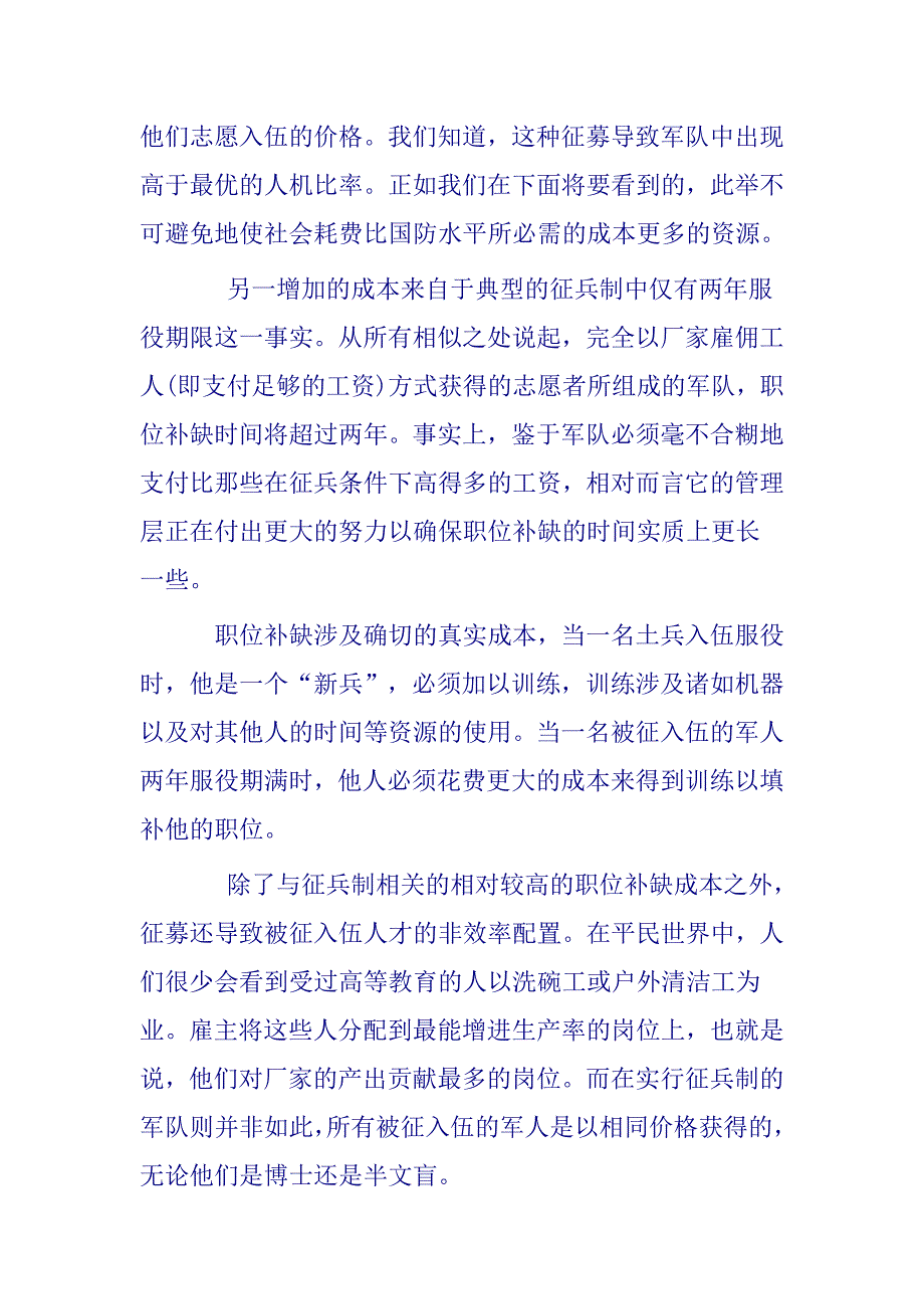 《精编》某部门要素市场经济学规划_第4页