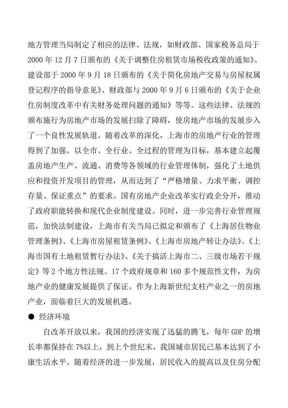 《精编》上海建筑装饰有限公司战略研究报告_第5页