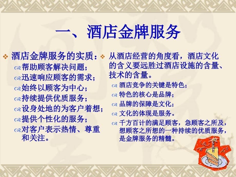 服务技能实战——五项修炼) 2.ppt_第5页