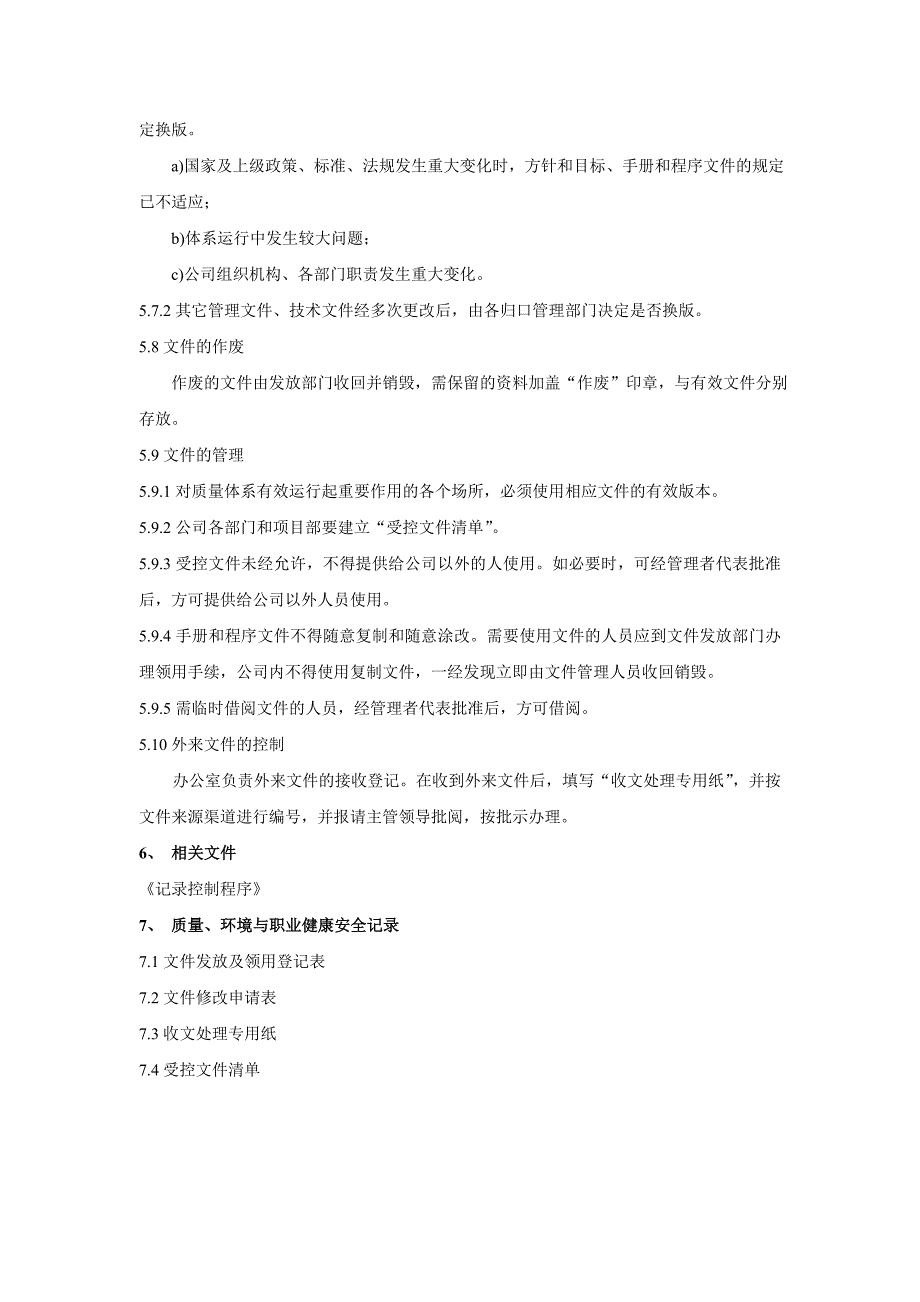 《精编》质量手册——文件控制程序_第4页