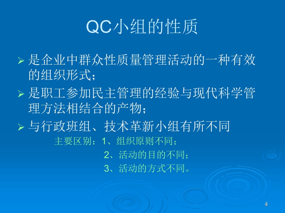 《精编》QC小组活动管理培训_第4页